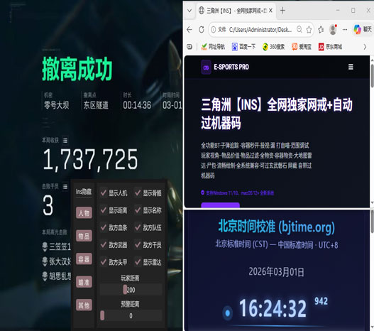 辅助器三角洲透视自瞄效果